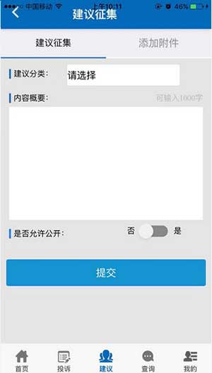 国家信访局手机信访截图3