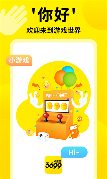 3699小游戏免费秒玩app截图1
