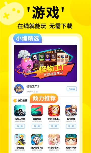3699小游戏免费秒玩app截图2