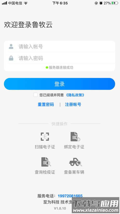 鲁牧云app下载安装最新版本2025版最新版截图1