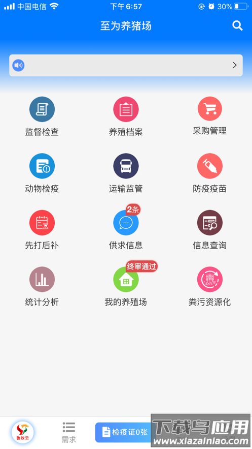 鲁牧云app下载安装最新版本2025版最新版截图2