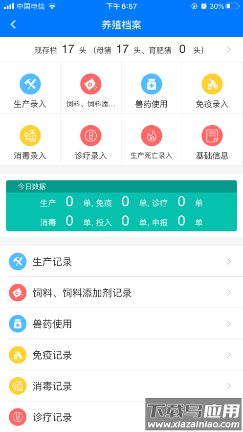 鲁牧云app下载安装最新版本2025版最新版截图3