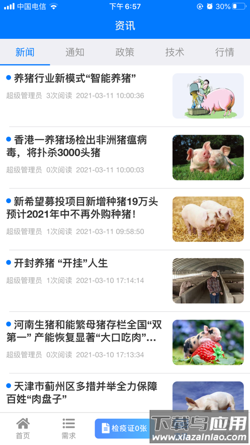 鲁牧云app下载安装最新版本2025版最新版截图4