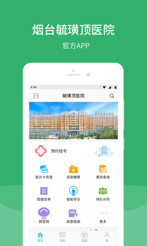 毓璜顶医院app截图