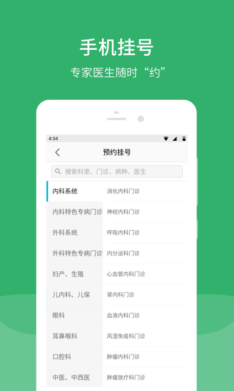 毓璜顶医院app截图