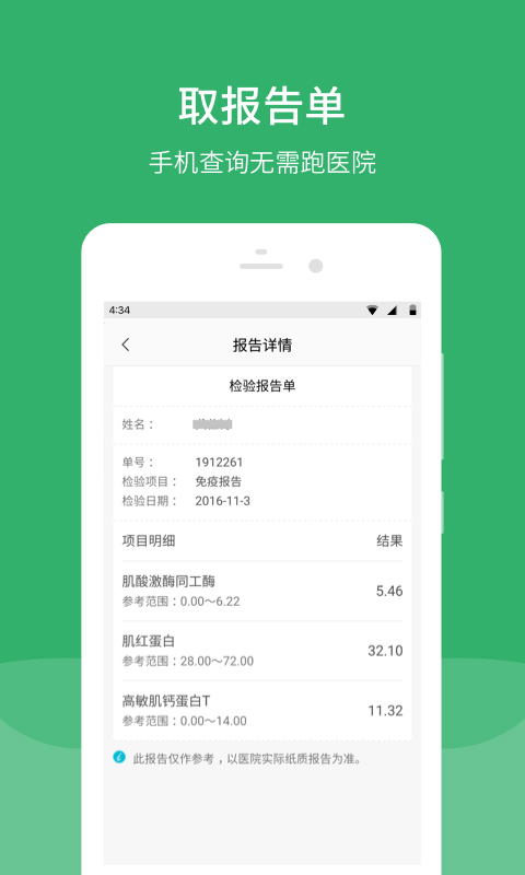 毓璜顶医院app截图