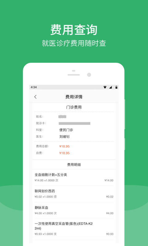 毓璜顶医院app截图