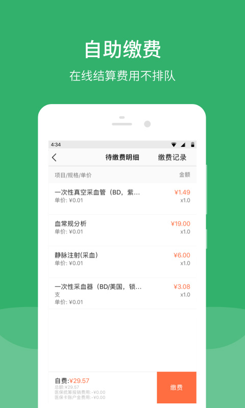 毓璜顶医院app截图