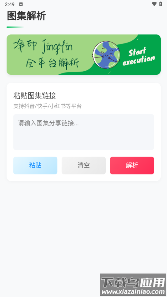 净印去水印app截图1