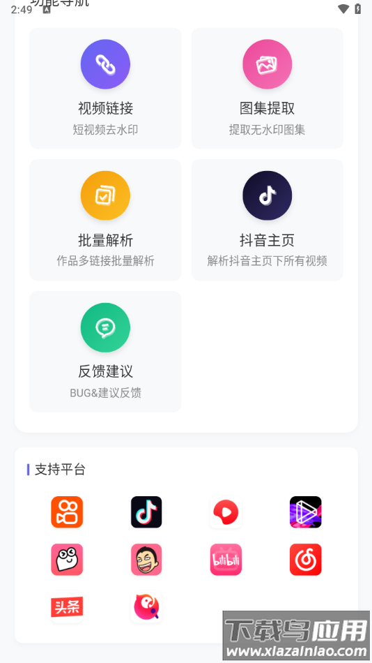 净印去水印app截图2