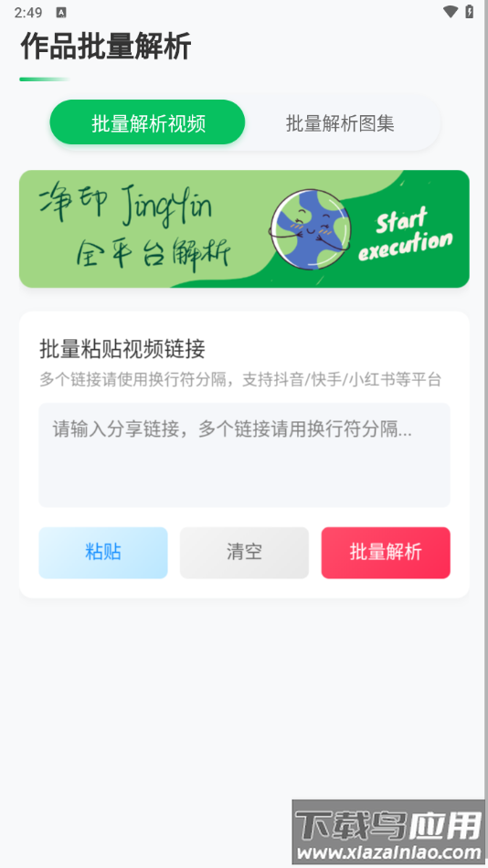 净印去水印app截图3