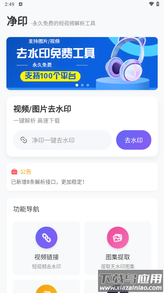 净印去水印app截图4