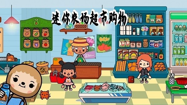 儿童世界农场小镇手游(迷你农场世界)最新版截图1