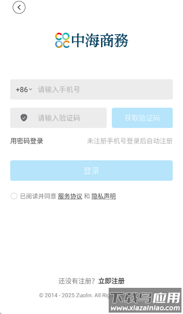 中海商务通app官方下载最新版本