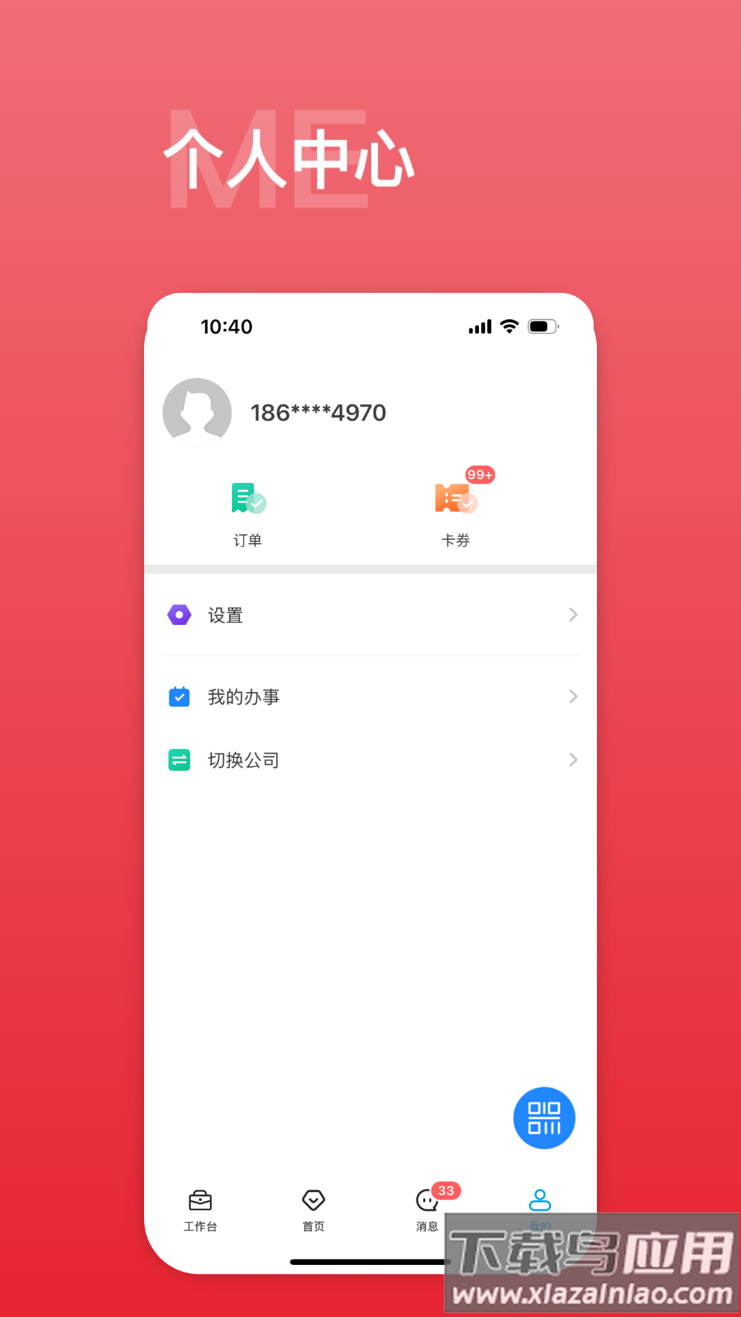 中海商务通app官方下载最新版本最新版截图2