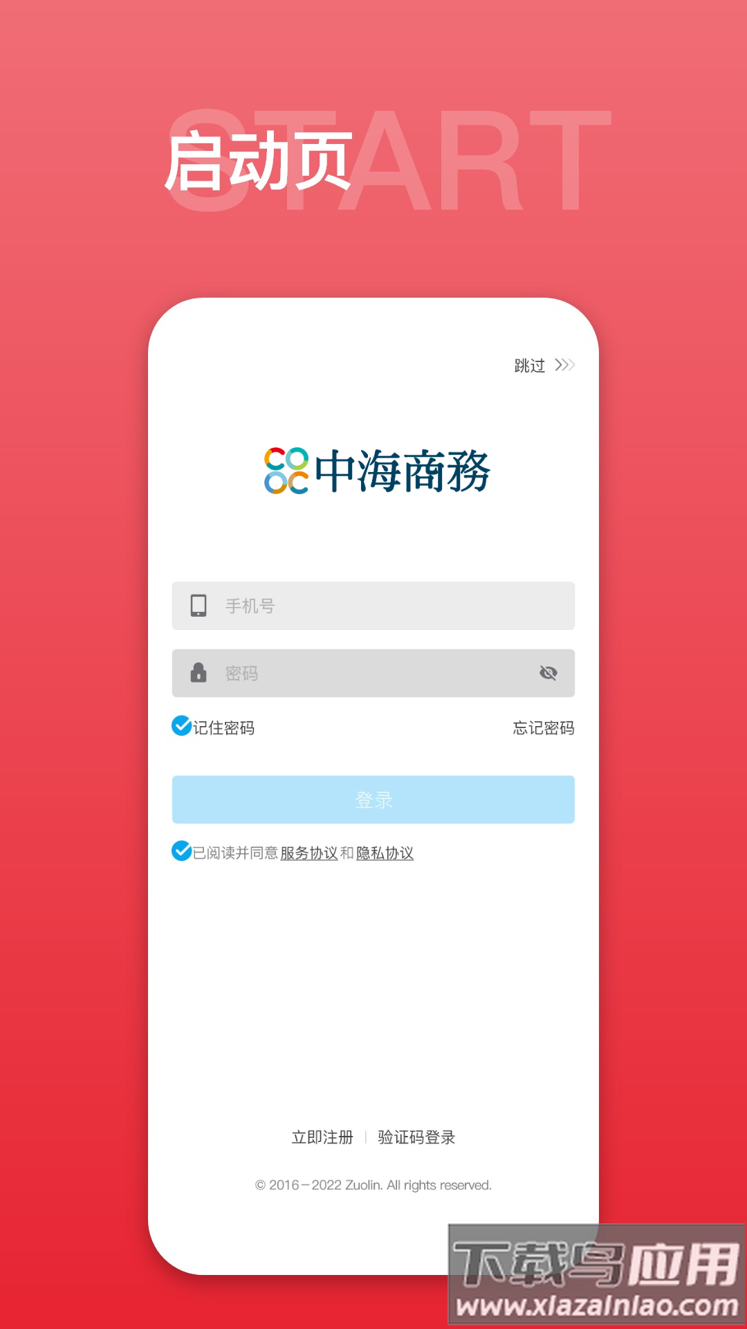 中海商务通app官方下载最新版本最新版截图3