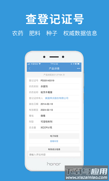 农查查手机版最新版截图1