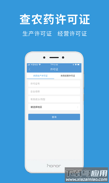 农查查手机版最新版截图2