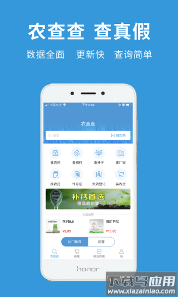 农查查手机版最新版截图3