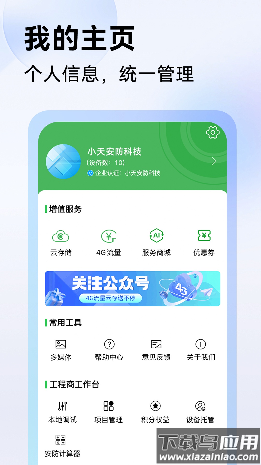 Seetong app截图2