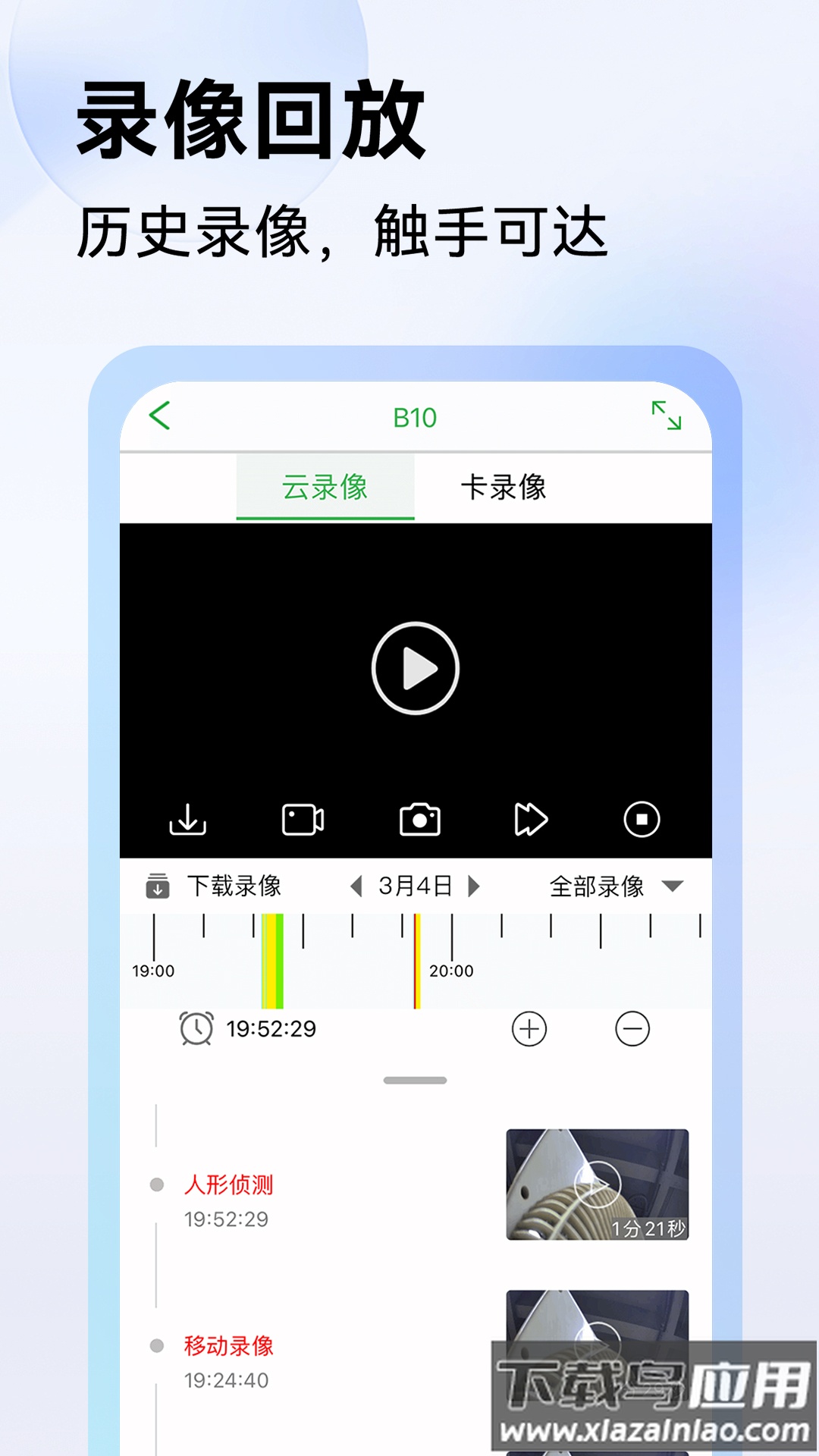 Seetong app截图3