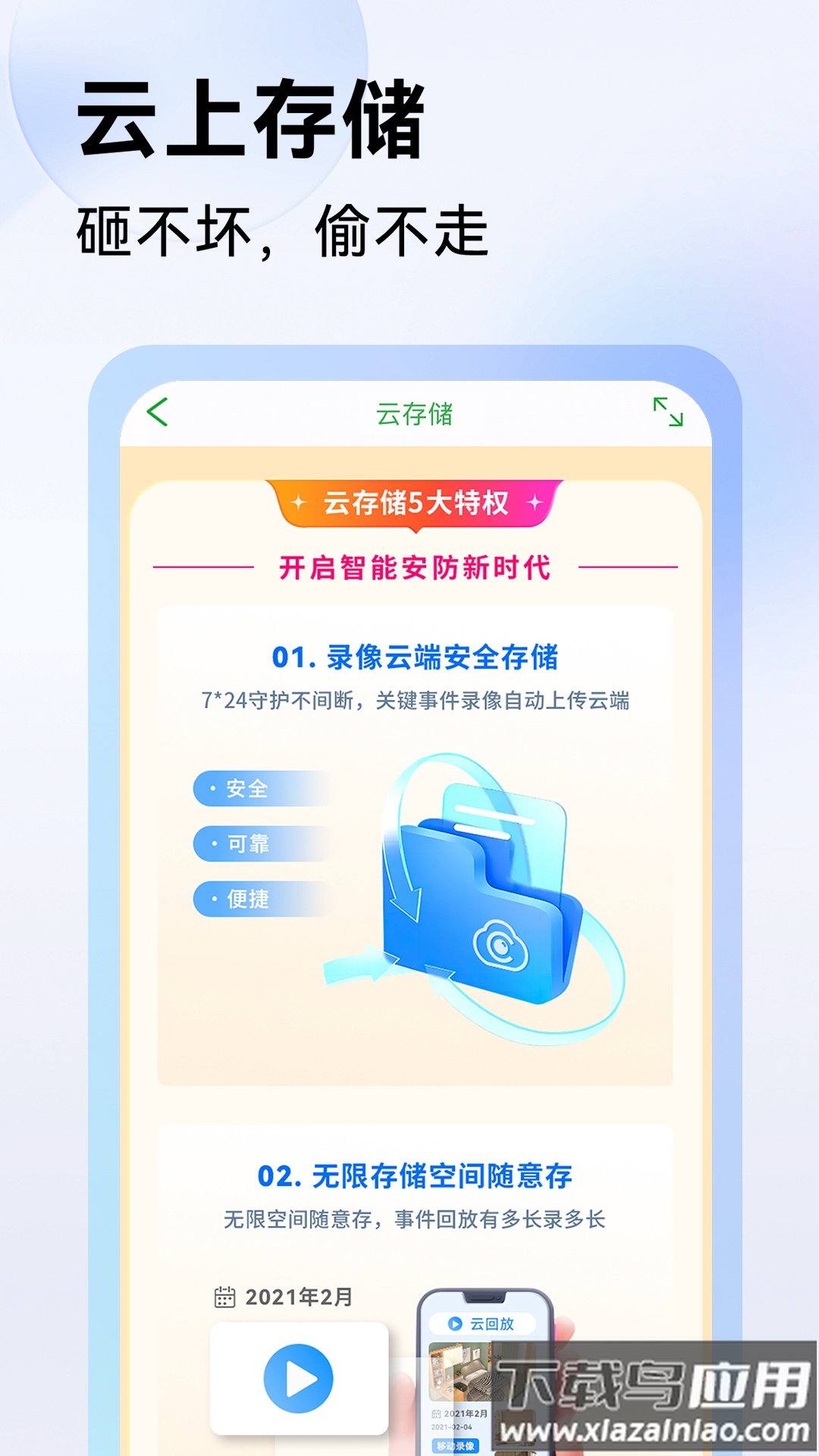Seetong app截图4
