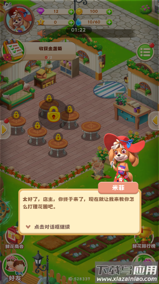 芳菲物语游戏官方手机版最新版截图1