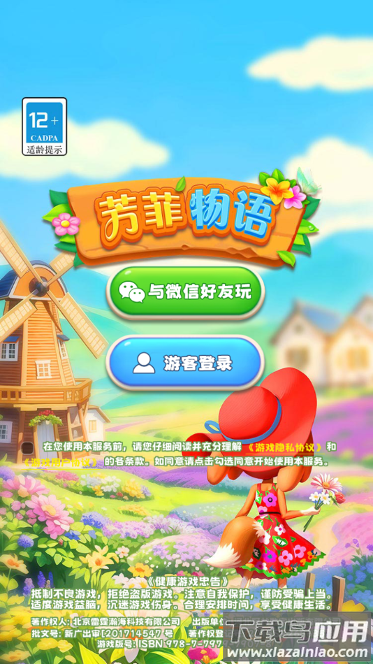 芳菲物语游戏官方手机版最新版截图2