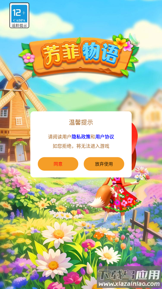 芳菲物语游戏官方手机版最新版截图3