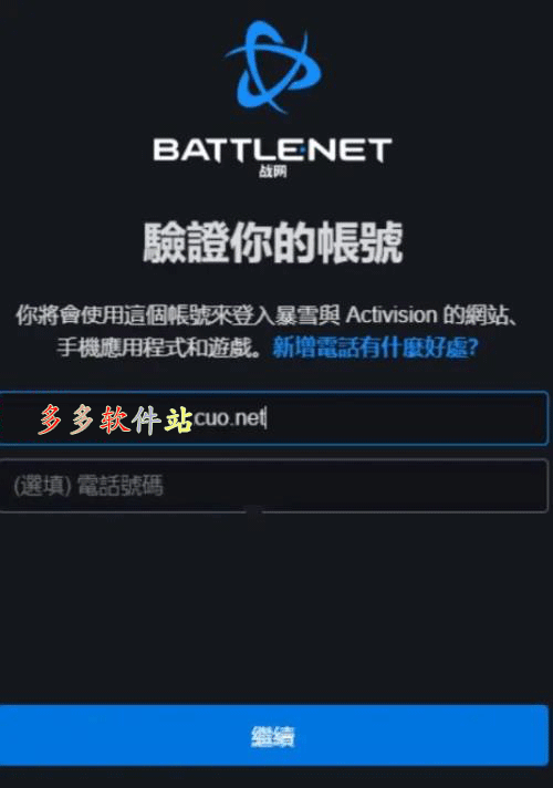 暴雪战网国际服app