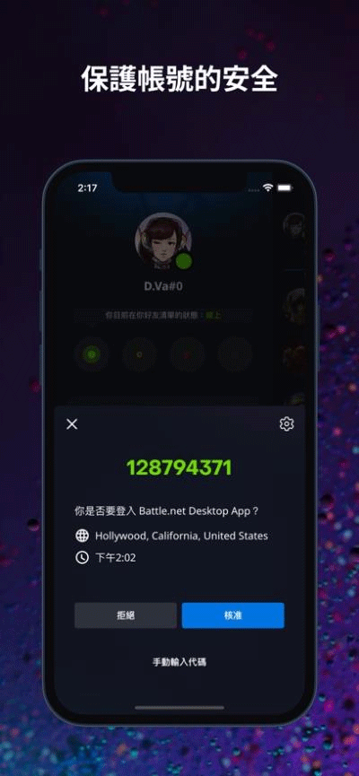 暴雪战网国际服app截图