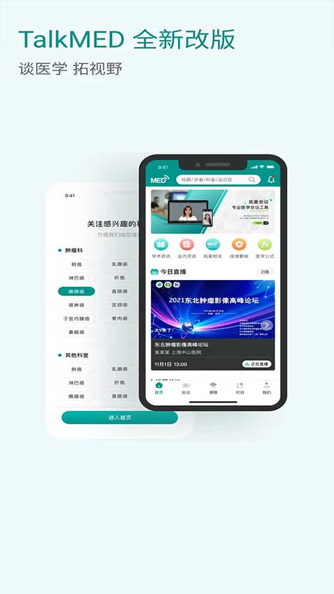 TalkMED安卓版截图4