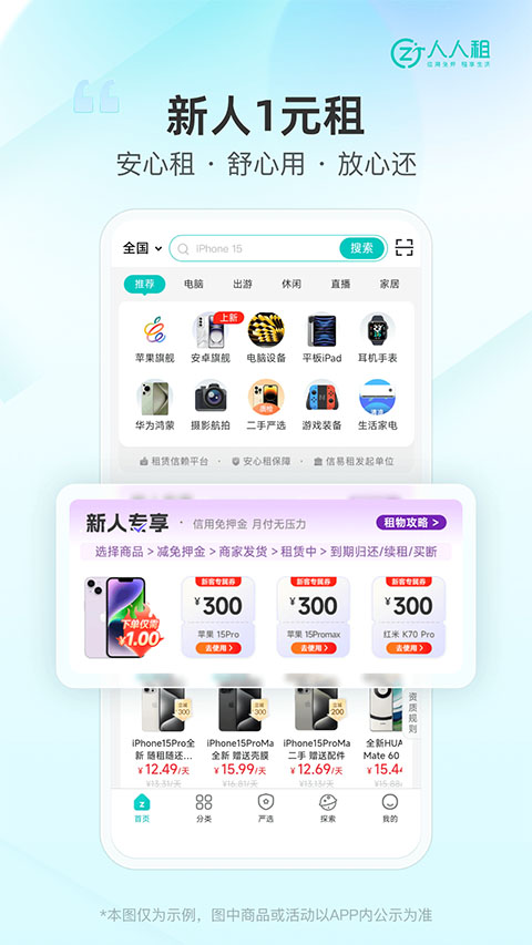 人人租机app截图