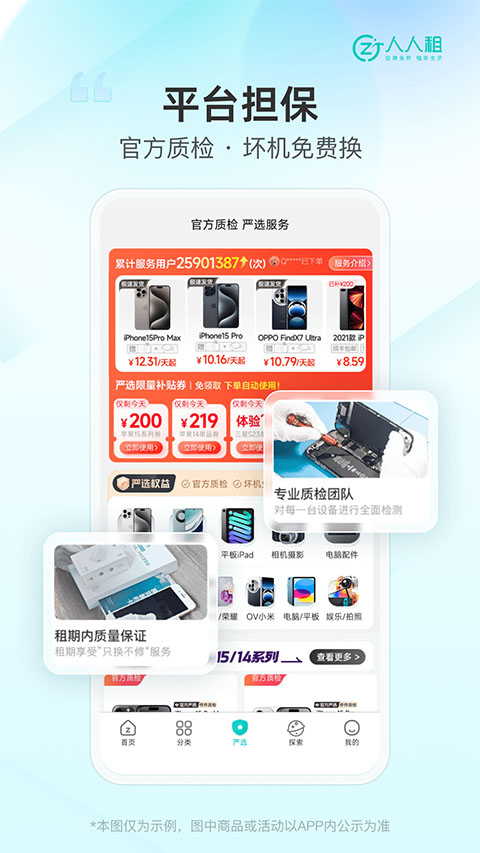 人人租机app截图