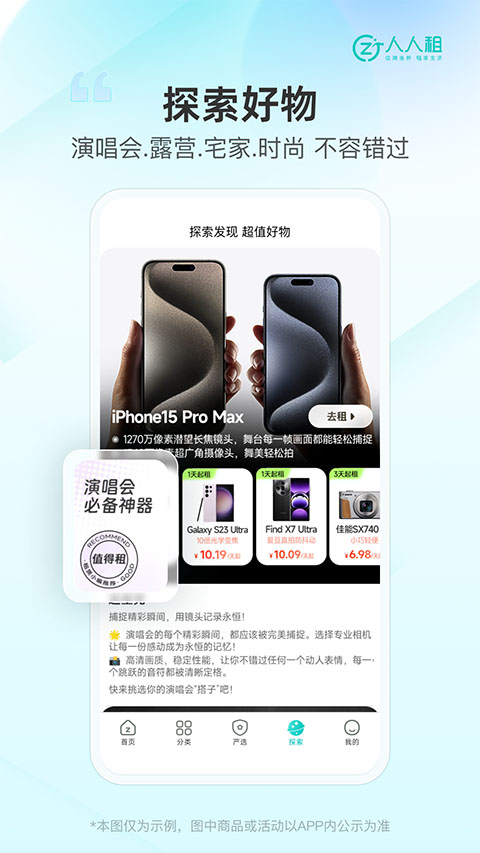 人人租机app截图