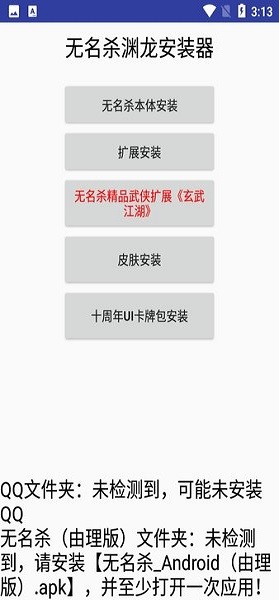无名杀渊龙安装器最新版截图2