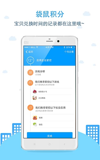 袋鼠家家长端最新版截图2