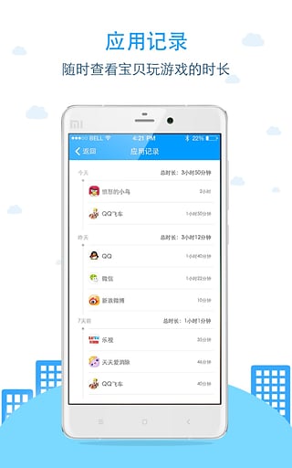 袋鼠家家长端最新版截图3