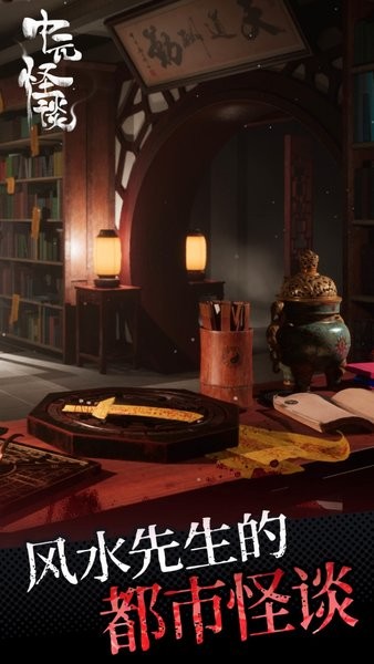 中元怪谈手游最新版截图1