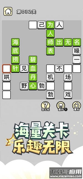 成语小秀才游戏最新版截图2