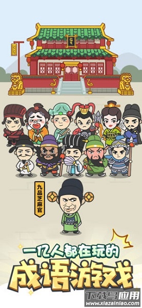 成语小秀才游戏最新版截图3