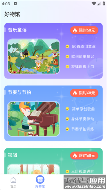 Dolala趣学音乐app