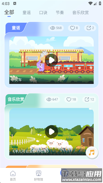 Dolala趣学音乐app