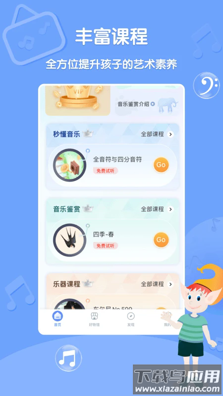 Dolala趣学音乐app最新版截图1