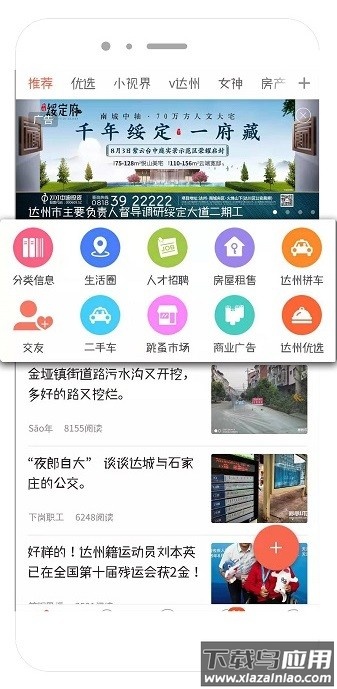 凤凰山下达州论坛手机版最新版截图1