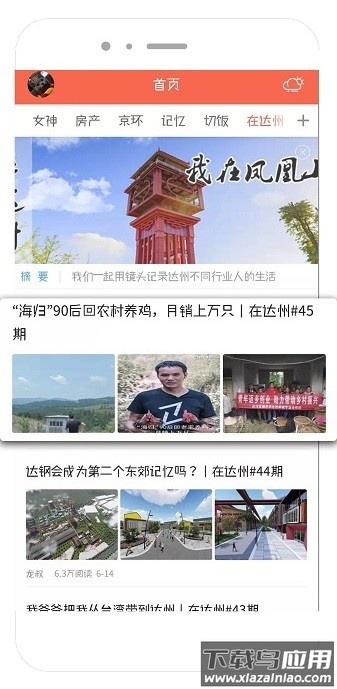 凤凰山下达州论坛手机版最新版截图2