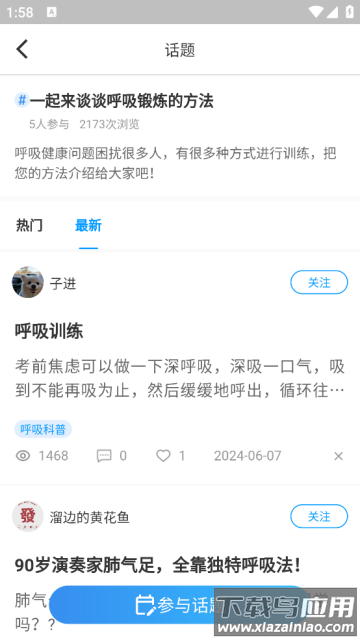 呼吸部落顾问版app
