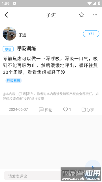 呼吸部落顾问版app
