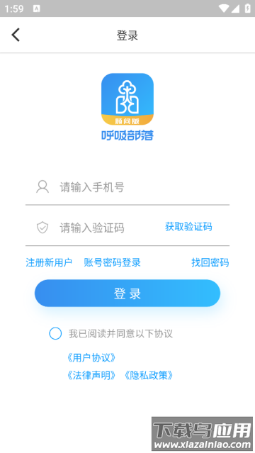 呼吸部落顾问版app