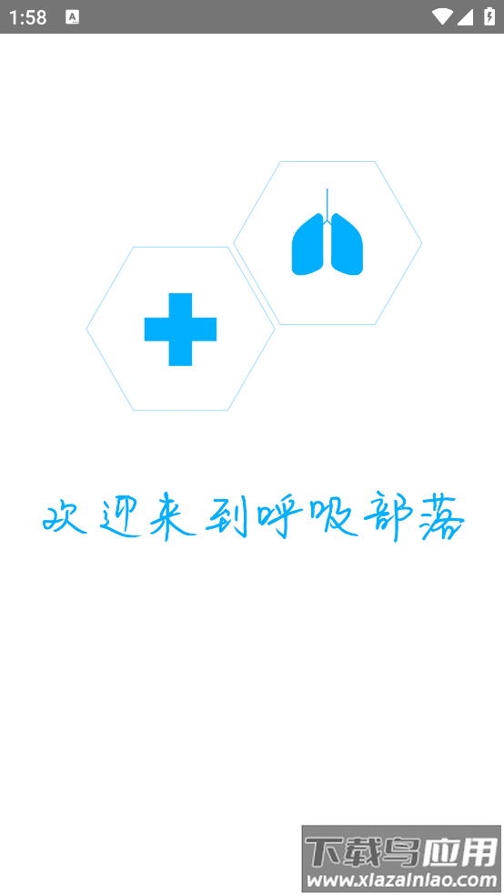 呼吸部落顾问版app截图1